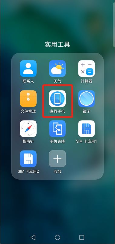 手机丢了先别慌！简单几步教你找回手机