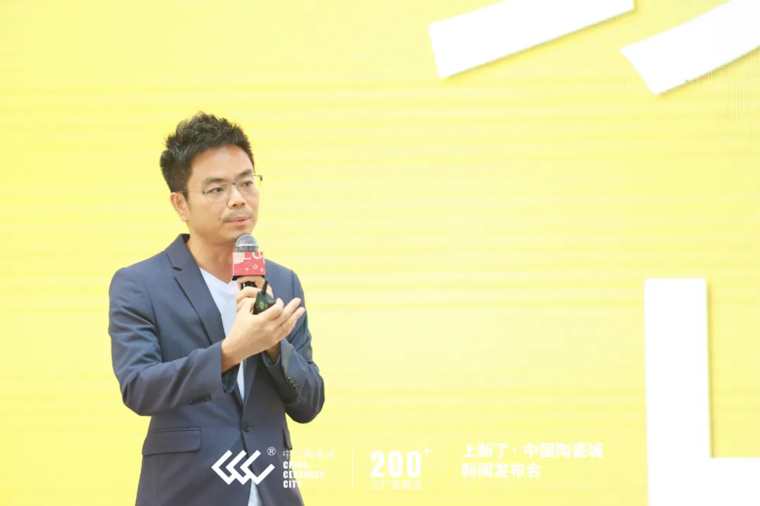 上新了?中国陶瓷城 新闻发布会:2021,元亨利贞,一起焕新