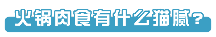 火锅店“假肉”制作过程被曝光！原料差价10倍，吃多了有害健康