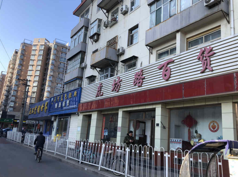 跟我GO！在北京老商场里淘年货