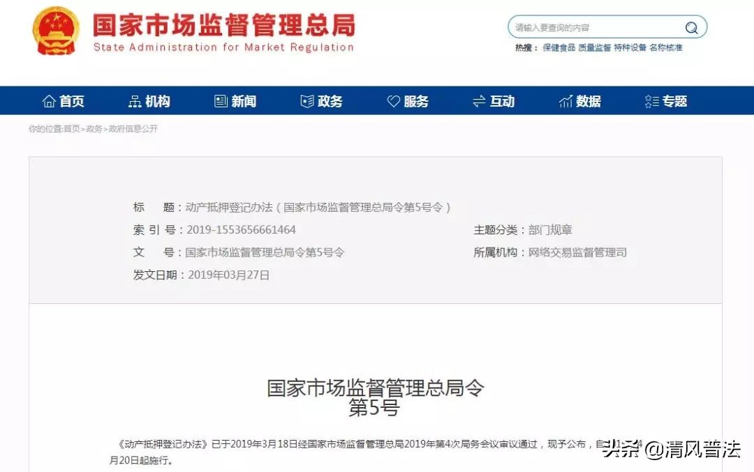 动产抵押登记,动产抵押登记在哪里办理
