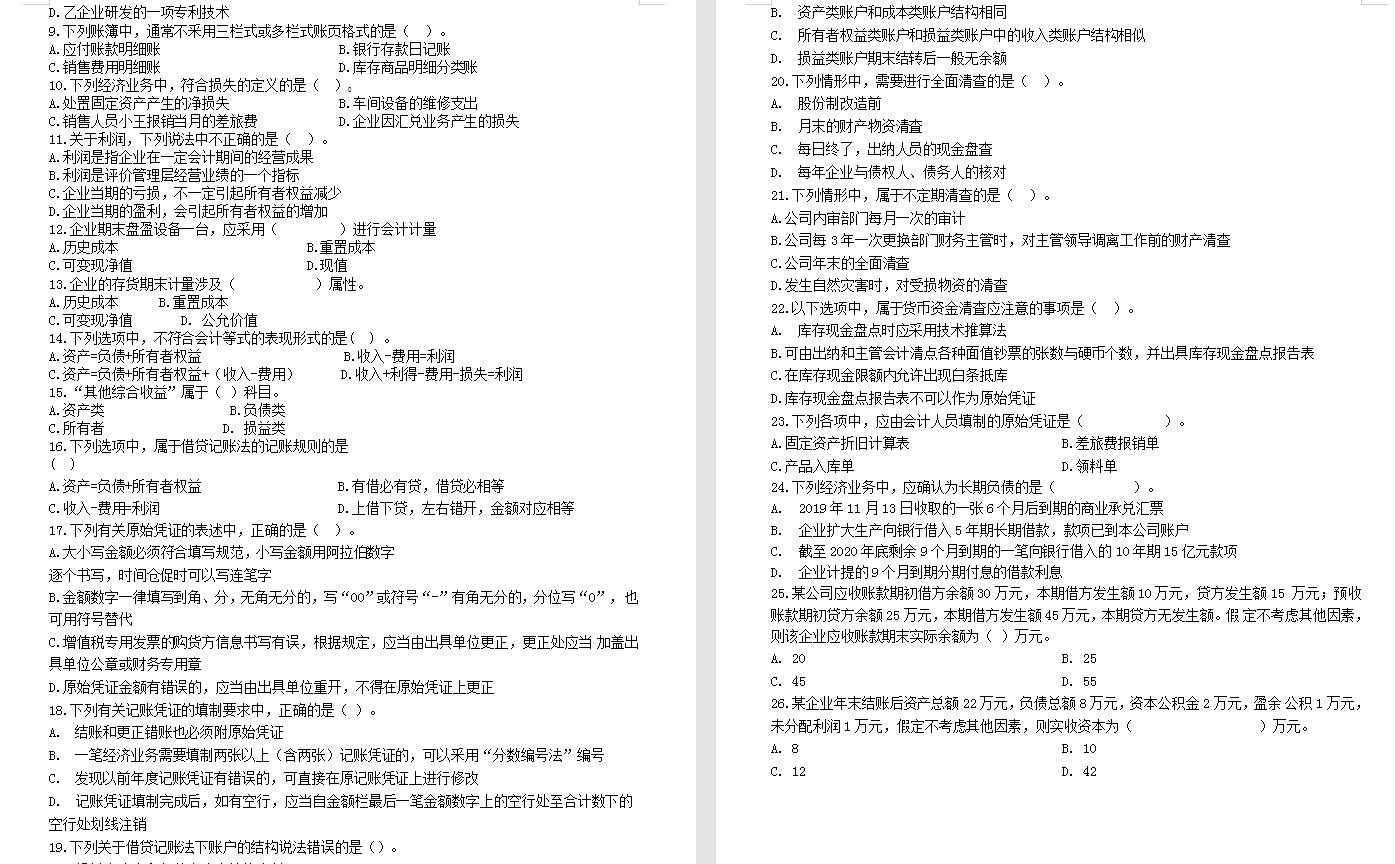 背了不代表会，2022初级会计实务必刷550道题，助力一次通关