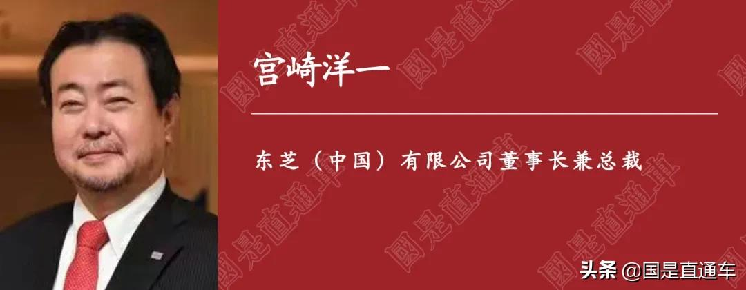 国是访问丨东芝：连接中国，加速全球数字经济发展新篇章。