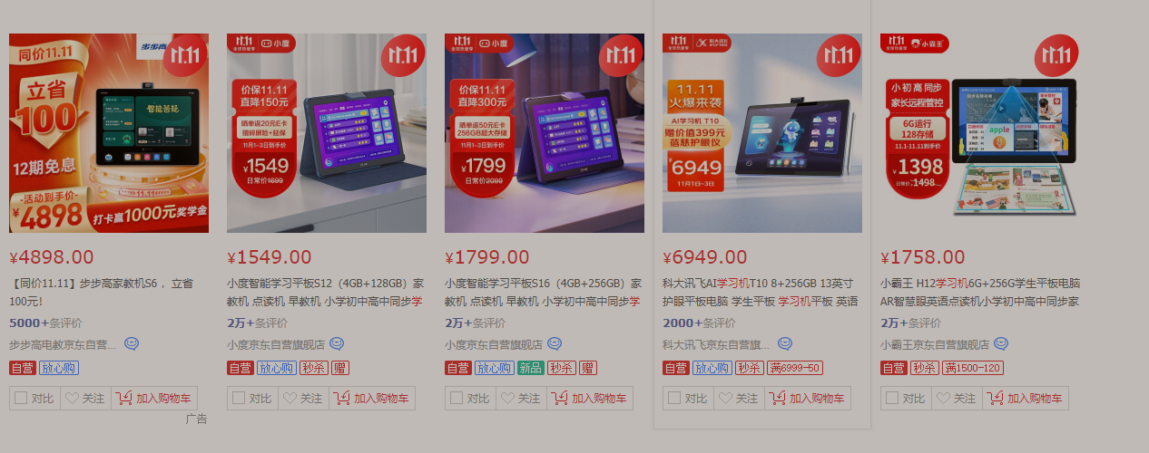 几千元买的学习机，还不如一个APP，后悔买早了