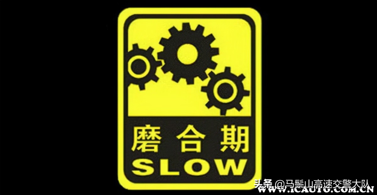 新车磨合期怎么开,新车磨合期怎么开最佳