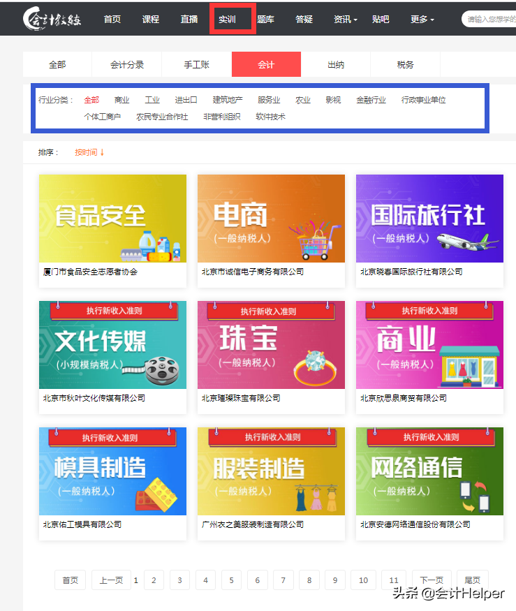 新手上岗不要慌！送你一套会计做账基本流程，附常见业务会计分录