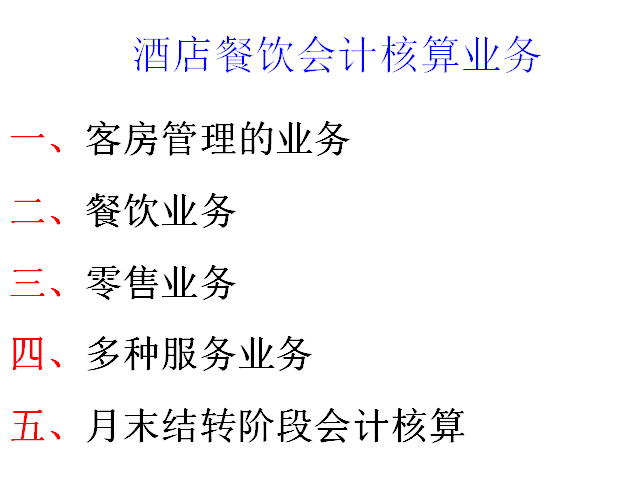 不会做酒店餐饮的账？学了这套账务处理，月薪7000+