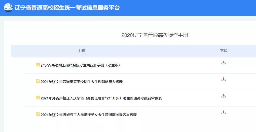 2021年辽宁省高考网报系统操作手册（考生版）