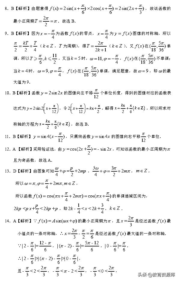 高考数学：2010—2018真题汇编 专题四 三角函数与解三角形