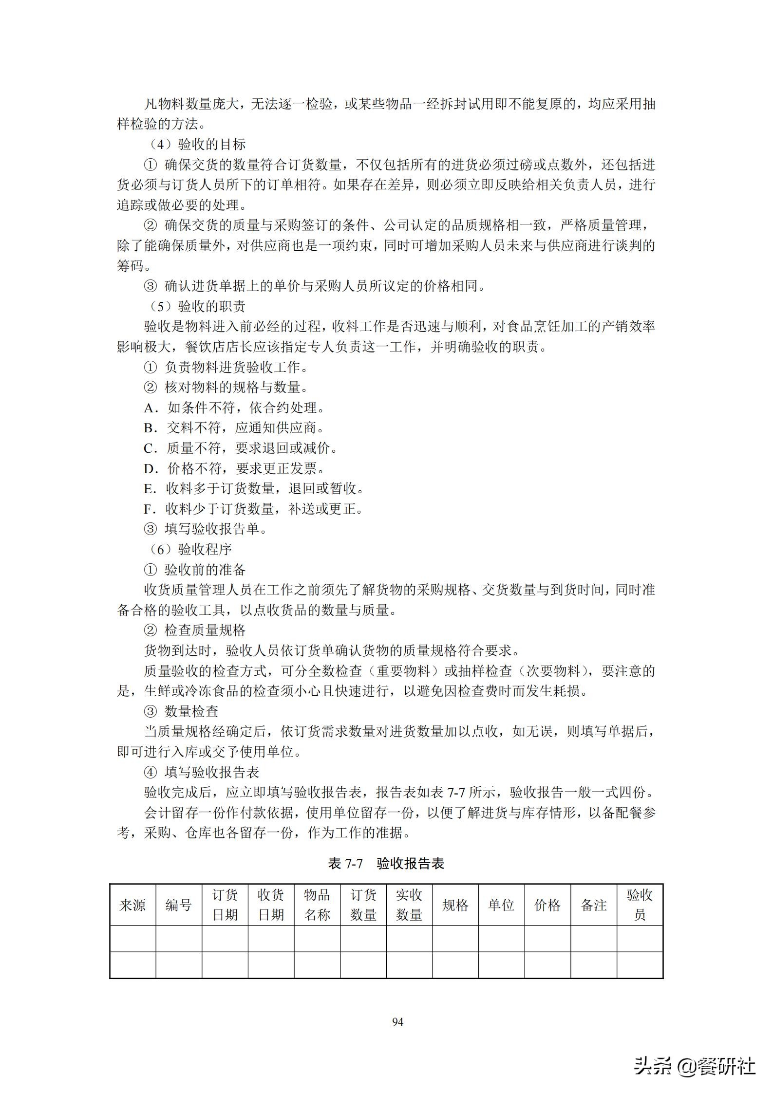 餐饮管理培训大典：200+操作流程/表单工具（462页文档）