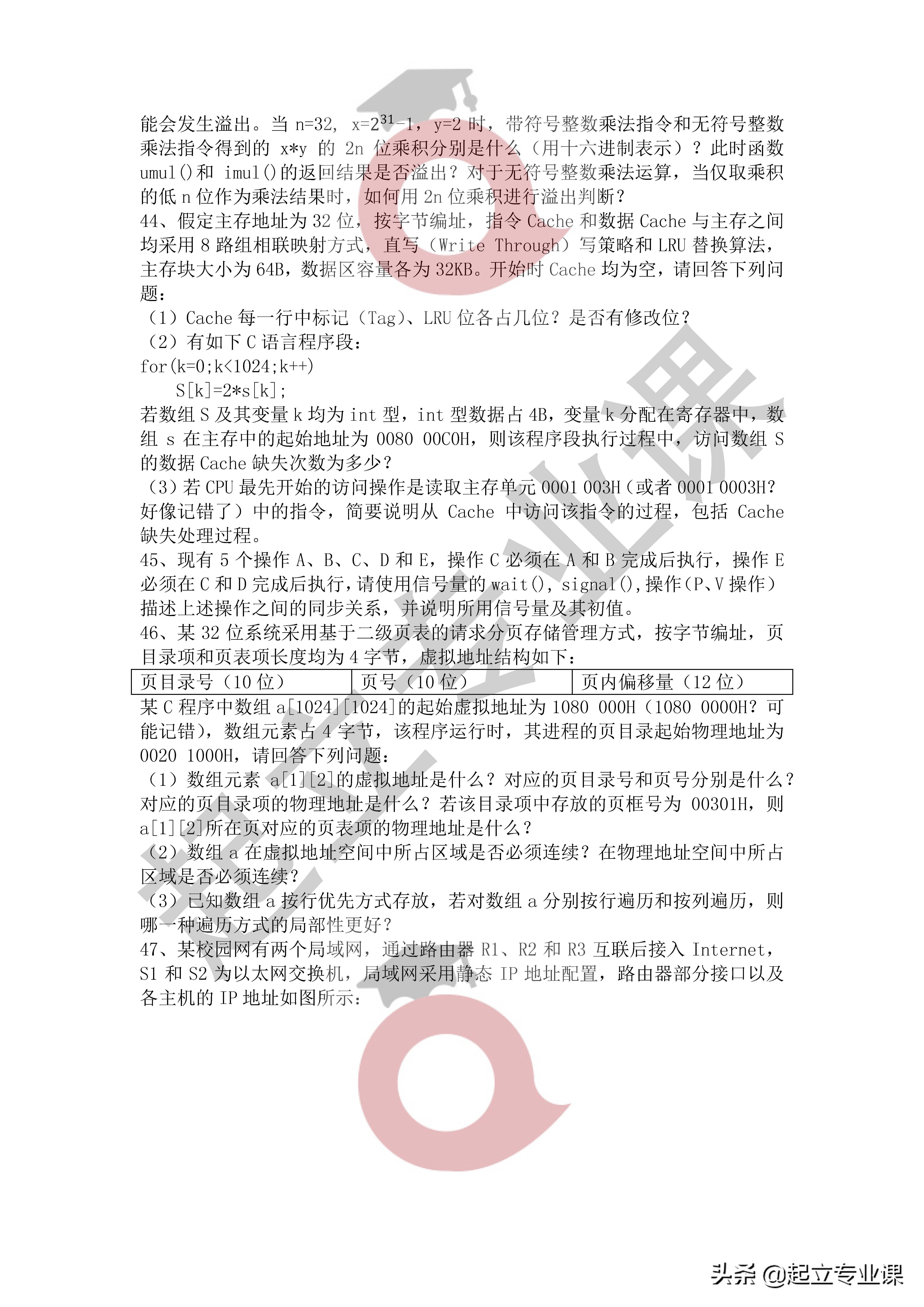 2020年408真题答案解析