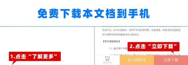《明天要远足》教案+教学精彩片段+反思