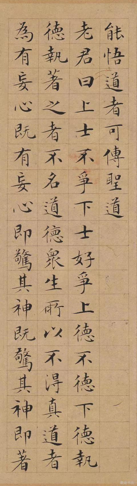 明代，文徴明，小楷《太上老君说常清净经》