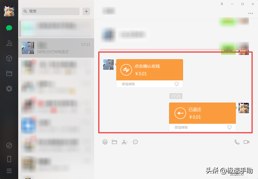 如何立即退还好友的转账？只需四步即可超快拒收