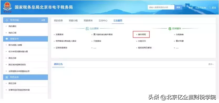 北京地税网上申报,北京地税网上申报系统登录