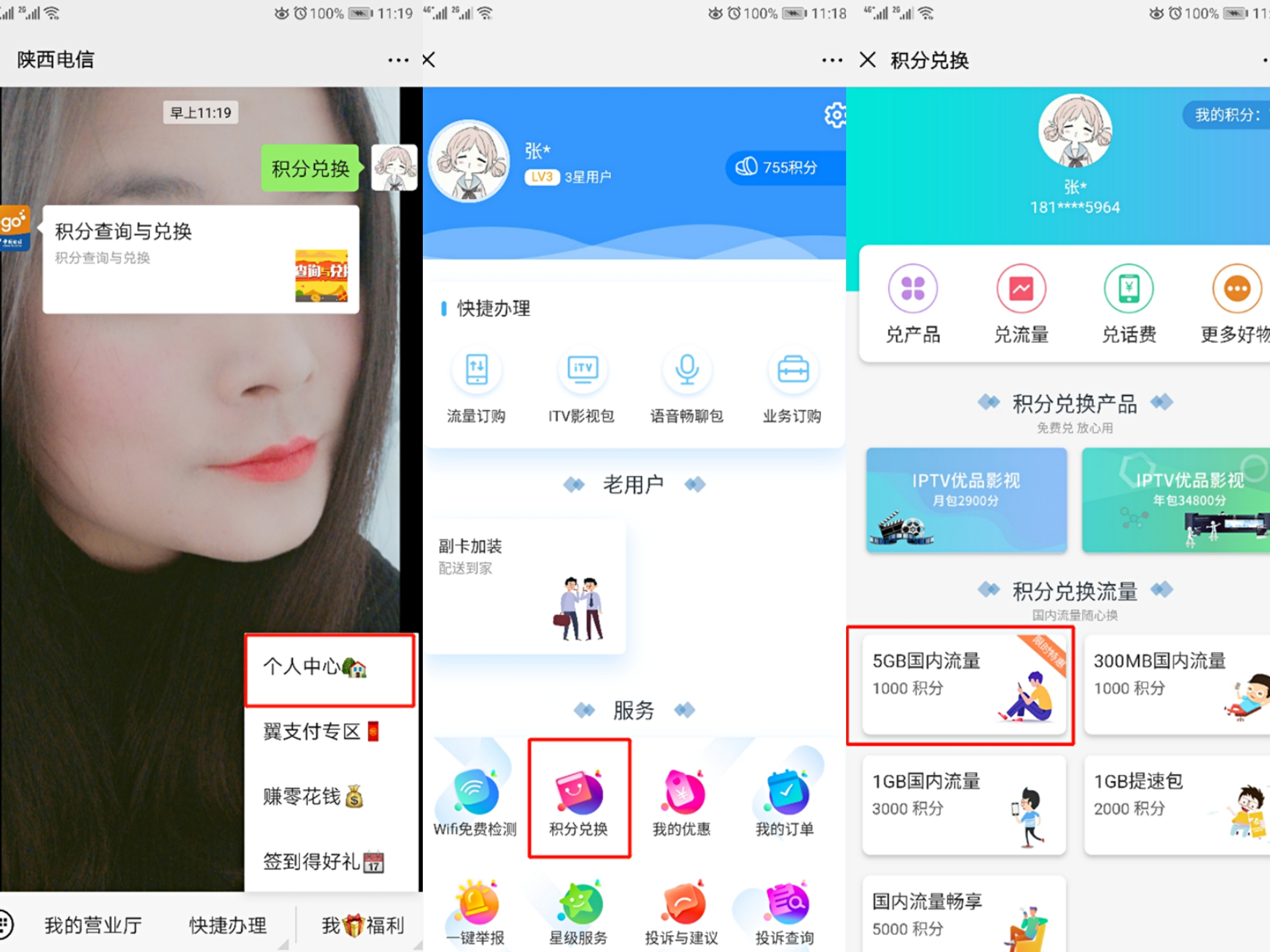 福利 | 电信积分换流量，任性不花钱
