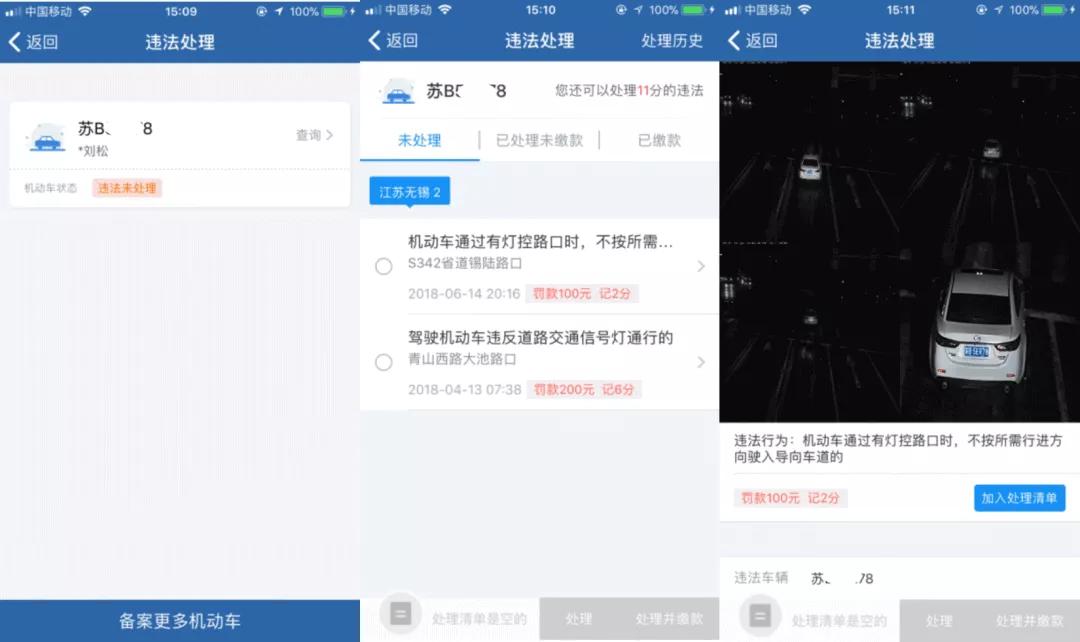 交通违法网上查询,网上违章记录查询