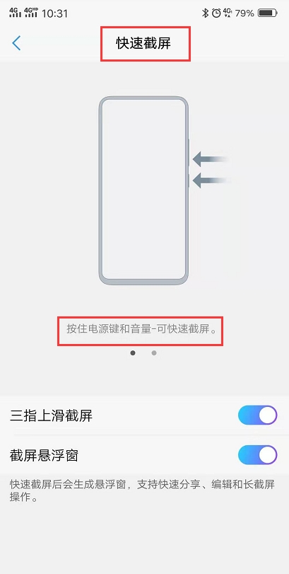 vivo手机截屏方法全攻略：轻松掌握多种截图技巧