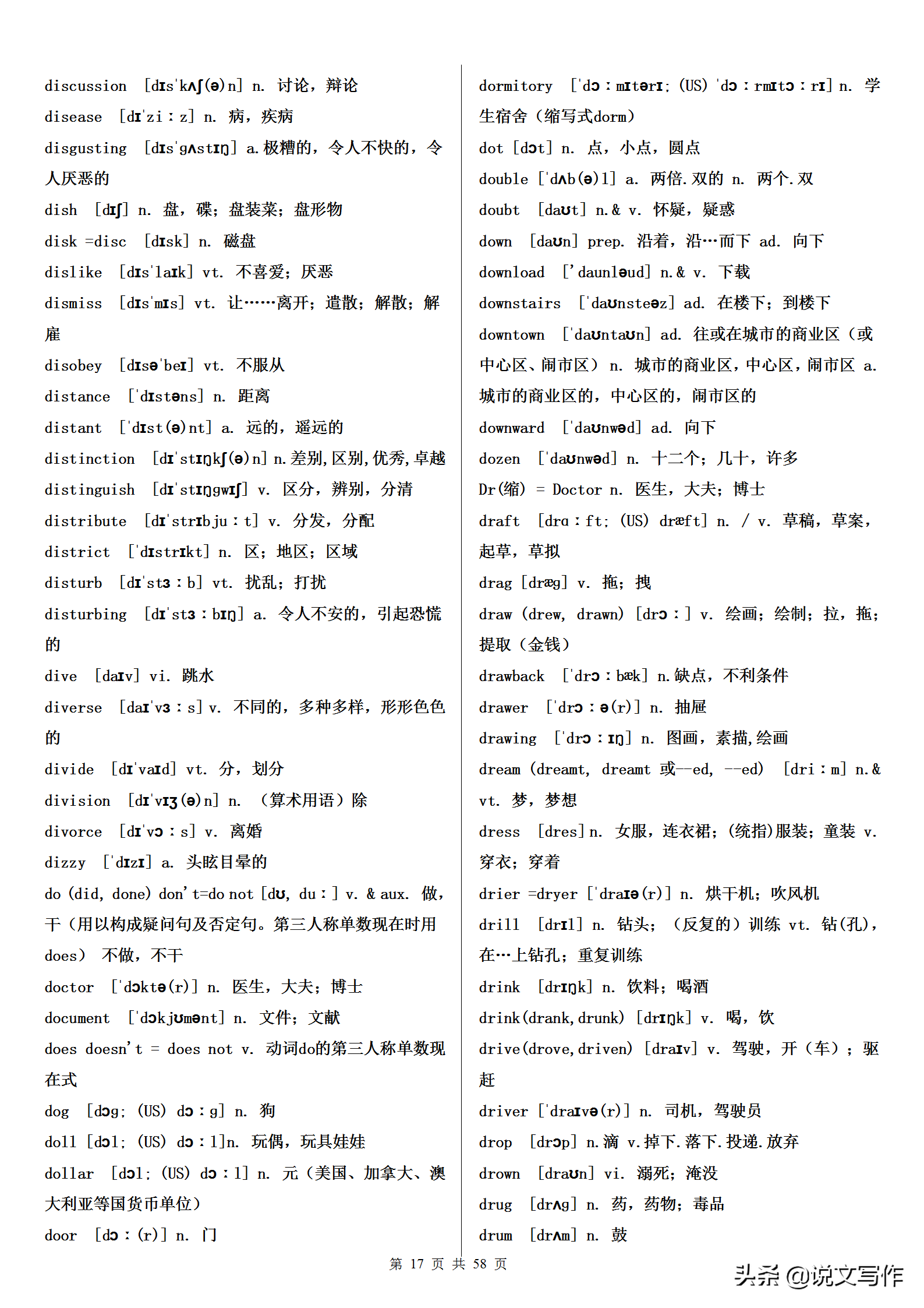 高考英语词汇3500词（必背），英语老师要求学生必须人手一份