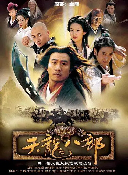 看过胡军版《天龙八部》，再和黄日华版一比，差距就出来了