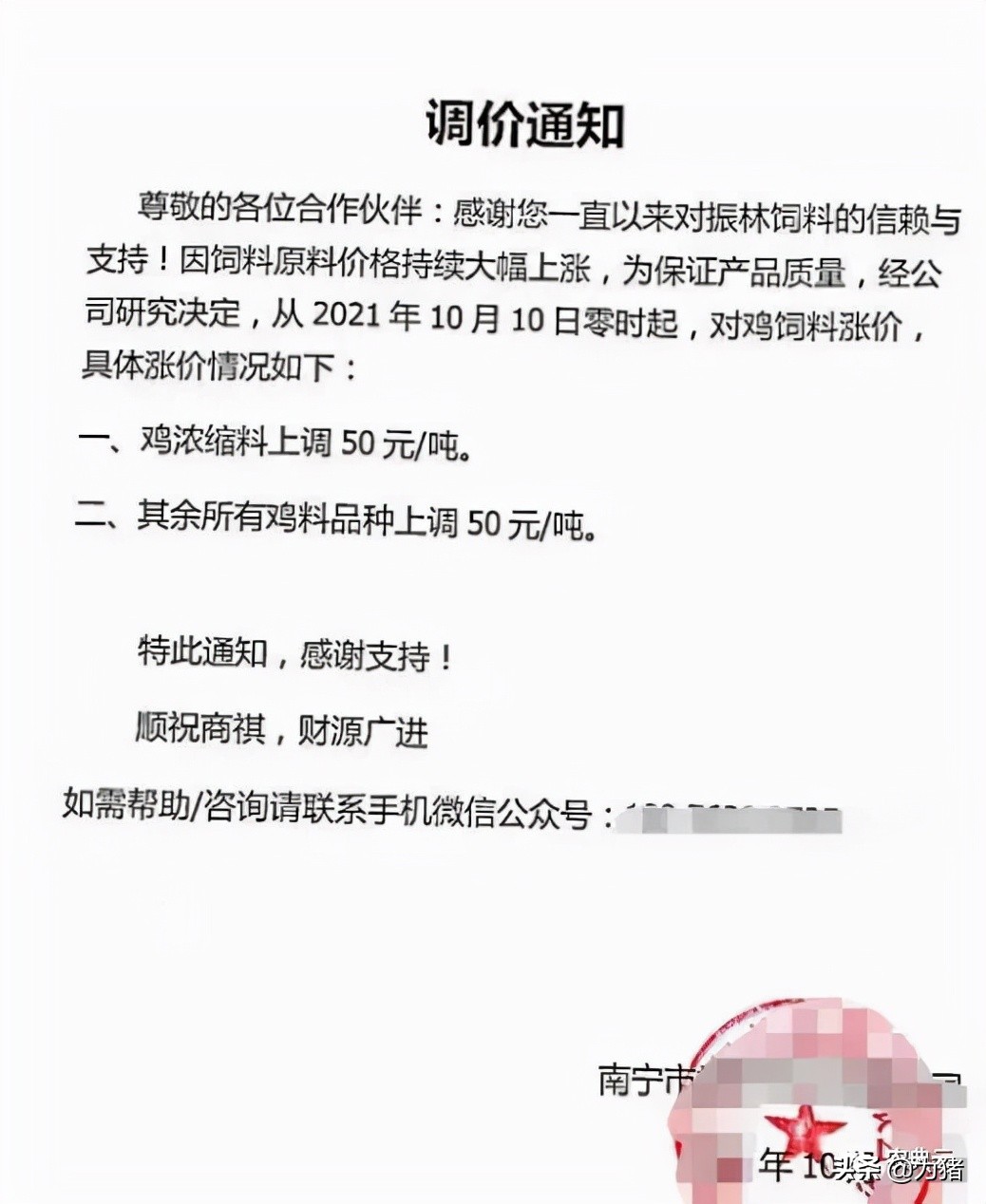 猪价“7”连涨，饲料涨300元/吨！海大、新希望等先后宣布涨价