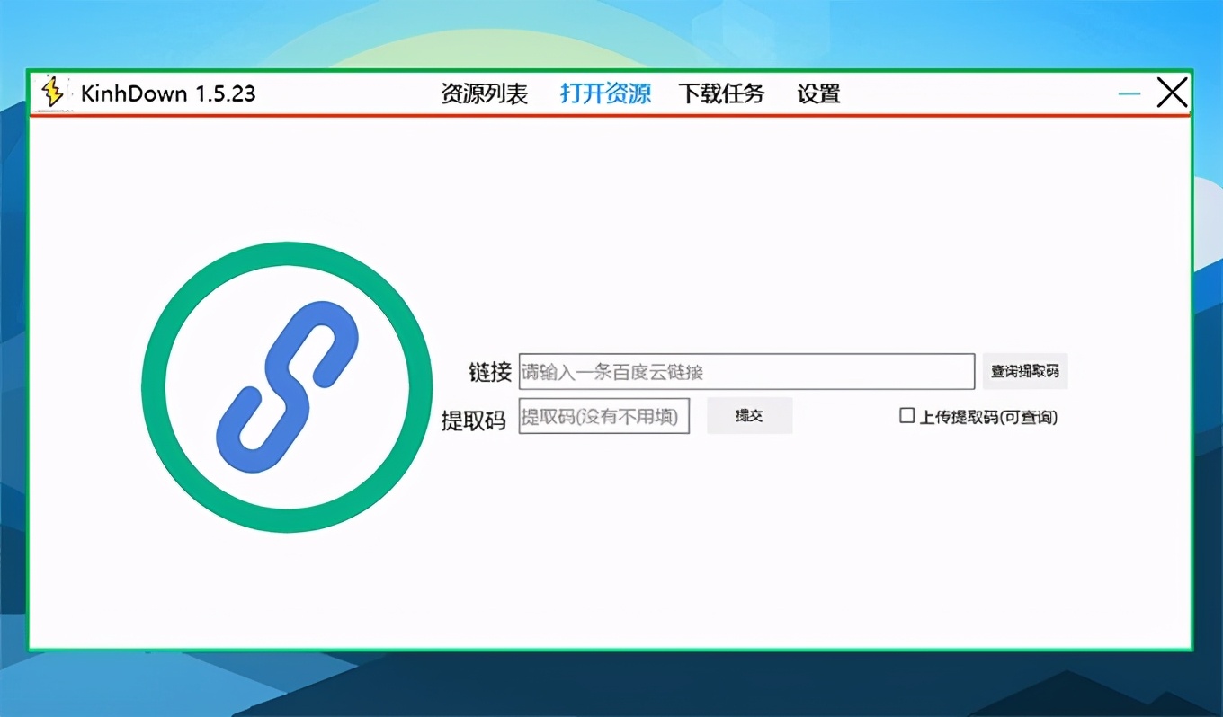KinhDown - 免费不限速的百度网盘文件加速下载利器