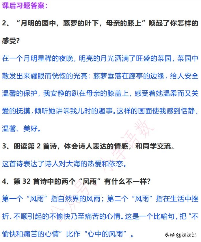 部编版四年级语文下册教材课后习题参考答案