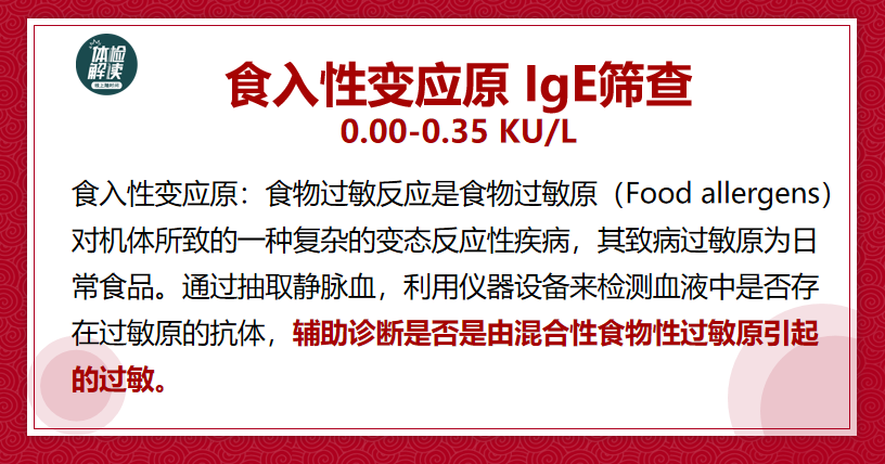 汇总文第13期｜“过敏性鼻炎”中，过敏原的30项检查指标解读