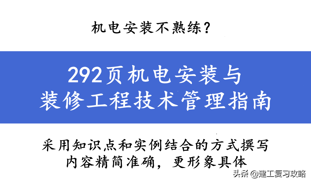 装修管理中机电安装不熟练问题及应对策略
