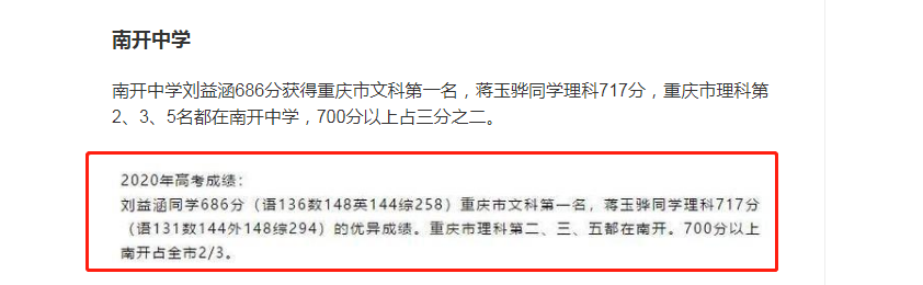 究竟是谁在撒谎？“高考喜报”竟然暗藏“玄机”？