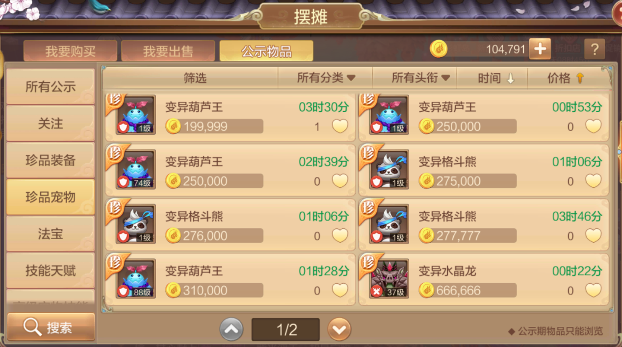 《自由幻想手游》拍卖上线 交易行最新资讯