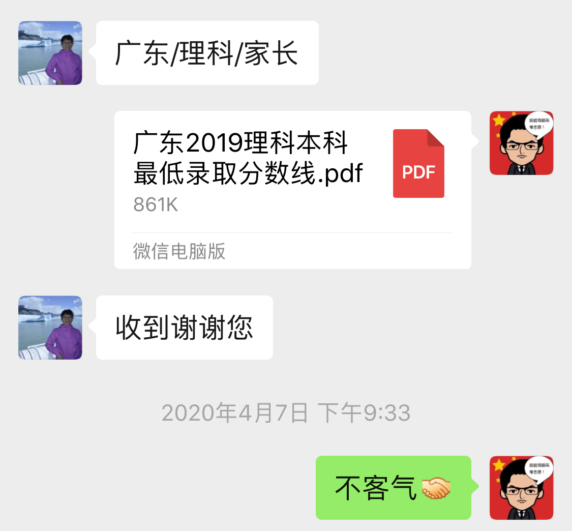 广东高考2020年480-530分的学校嘛，政法类院校标蓝，一定收藏