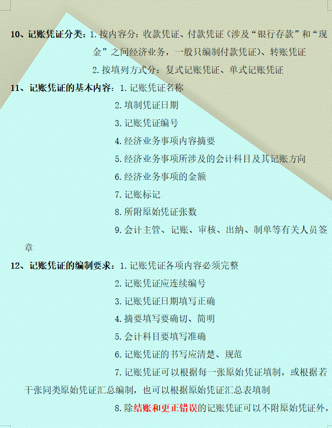 22岁女会计：想要0基础学习初级会计？这26页章节重点真心有用