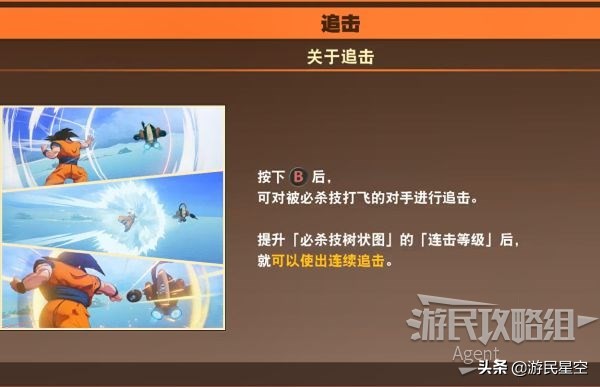 《龙珠Z卡卡罗特》图文攻略——基础教学篇