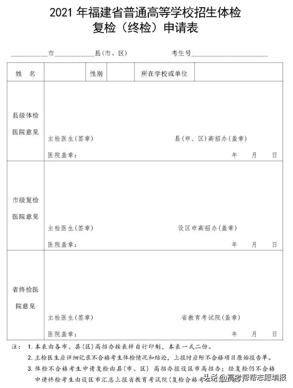 陆续开检！2021高考体检，这些不合格直接影响录取