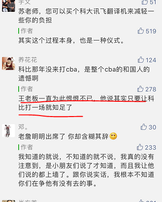 为什么科比不能打cba(科比曾差点来CBA，为何泡汤？苏群：直到现在，王老板还恨恨不已)