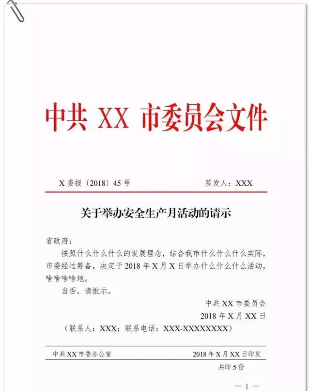 3种公文格式、16种公文模板及11种其他模板