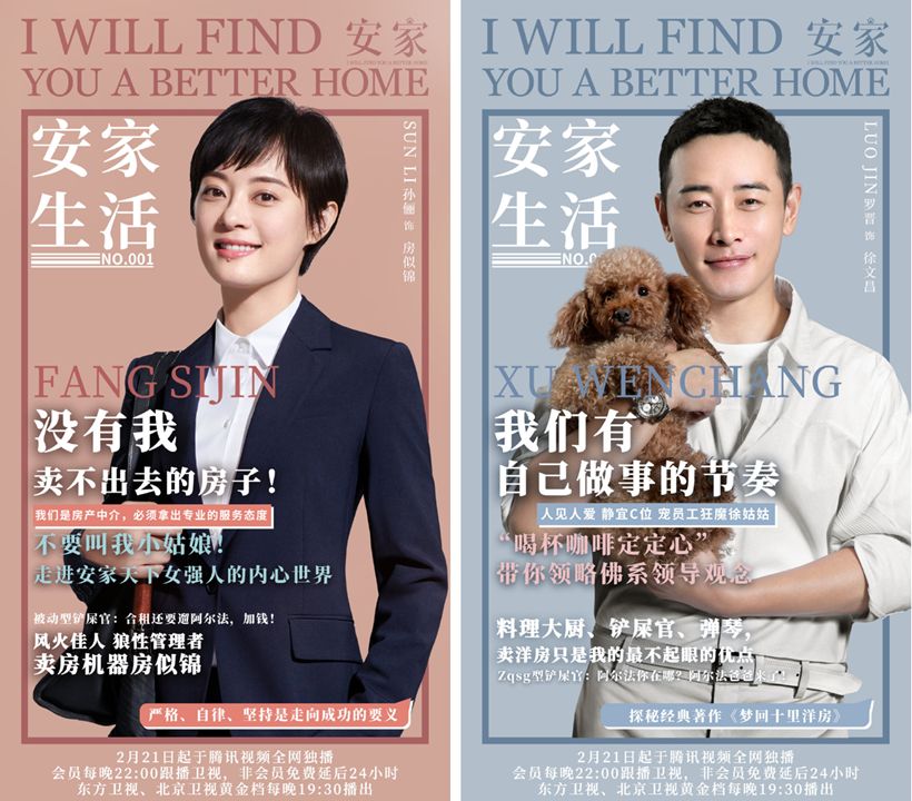 《安家》大火,我居然从中学到3个ppt技巧