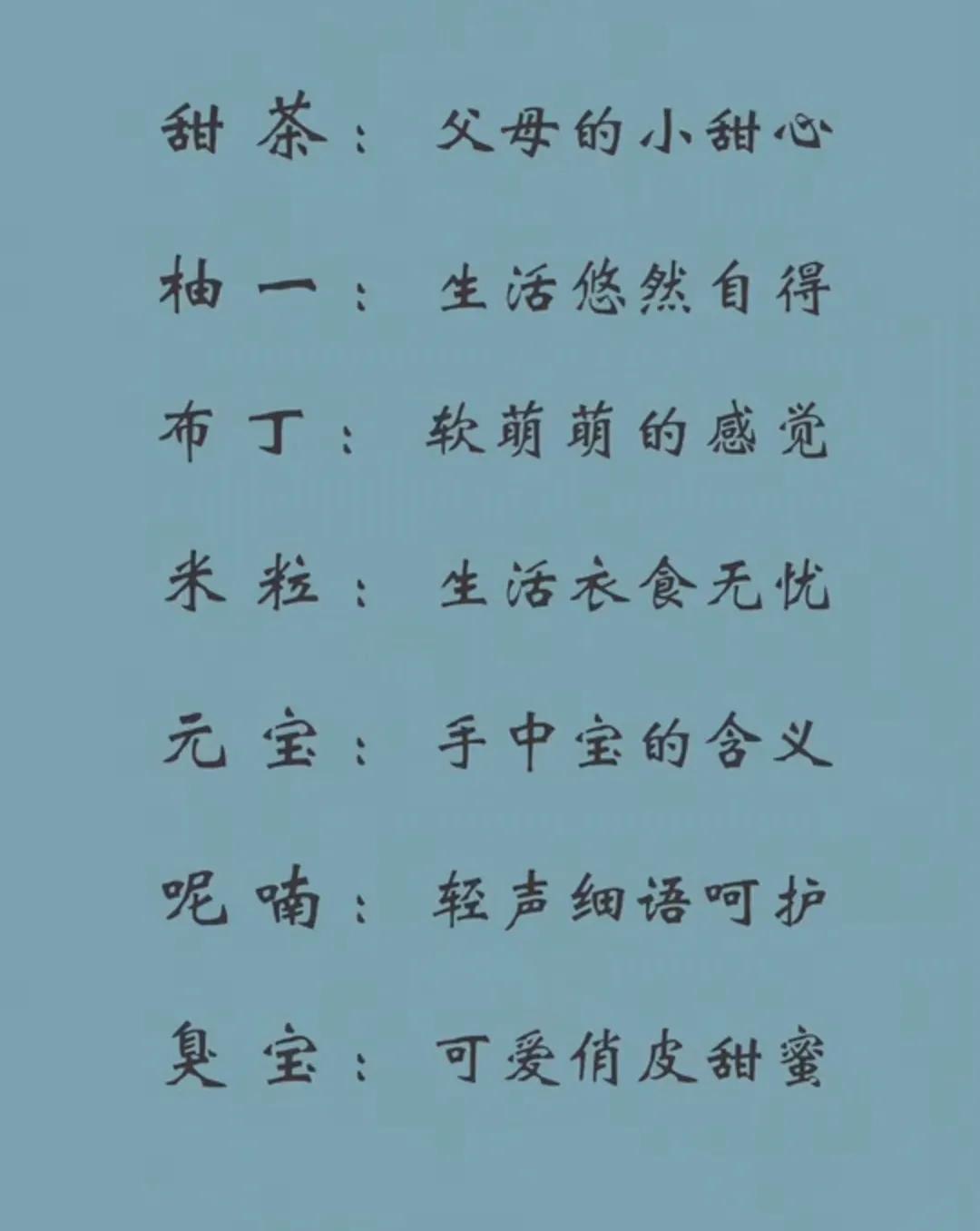 声声入耳,甜到掉牙的宝宝小名大全_达一风水网