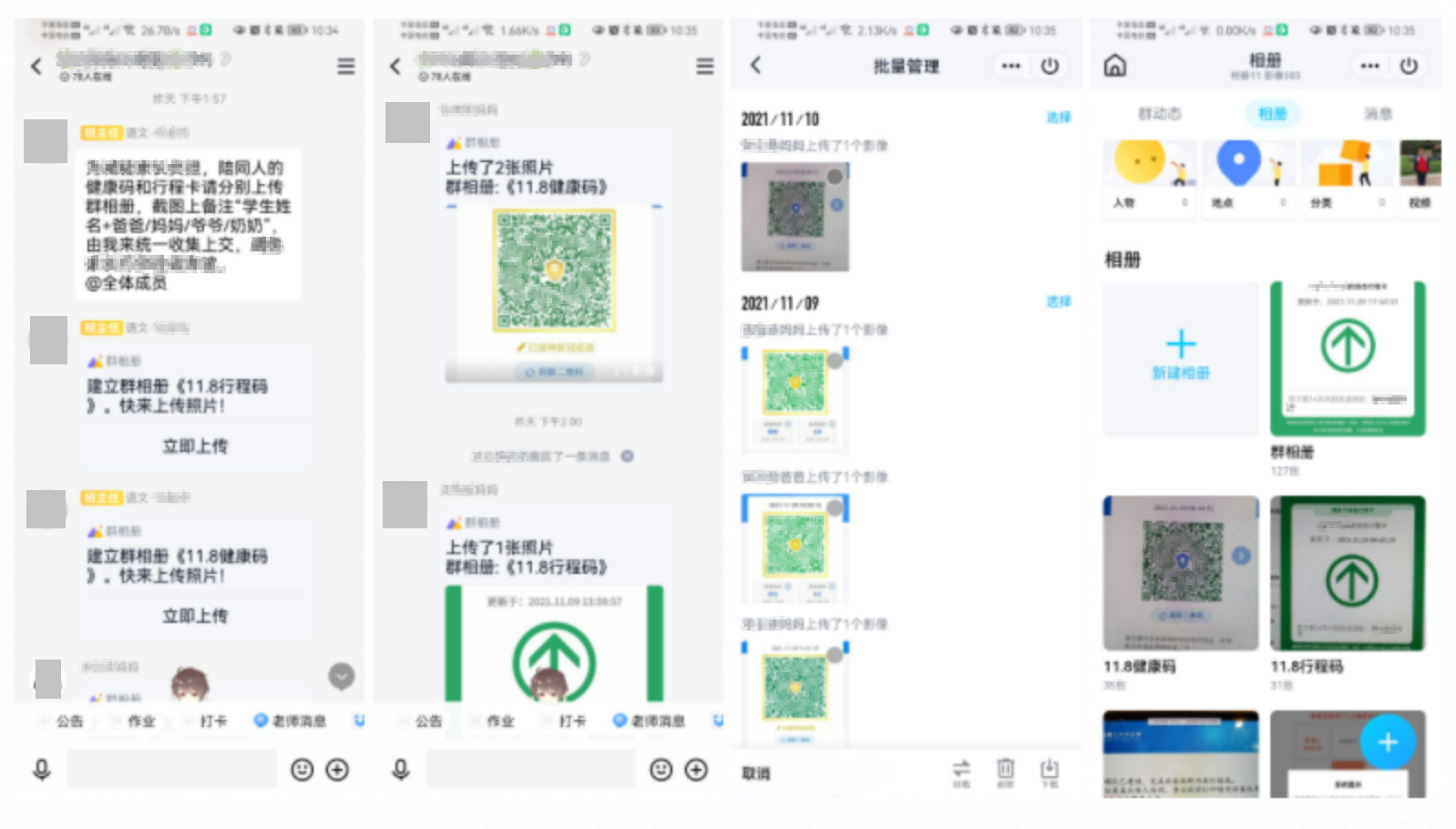 用表单工具帮助收集行程码截图