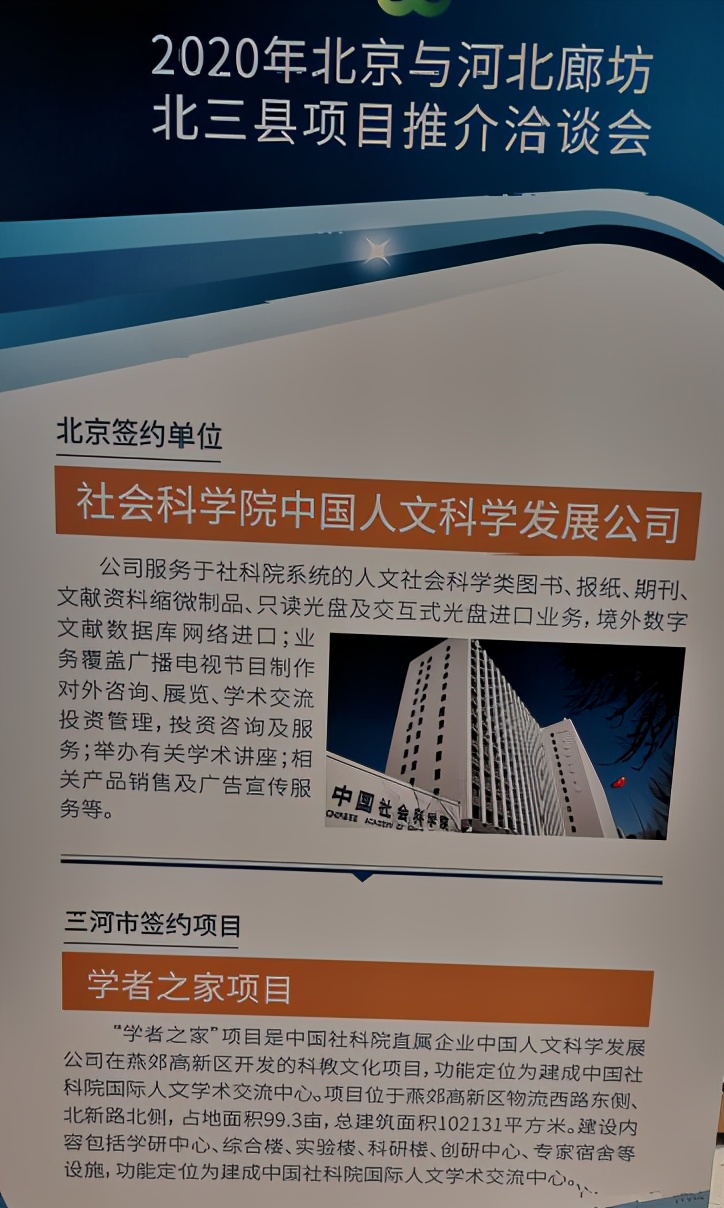 北京又一家巨头落地燕郊！位置曝光，占地3万多平