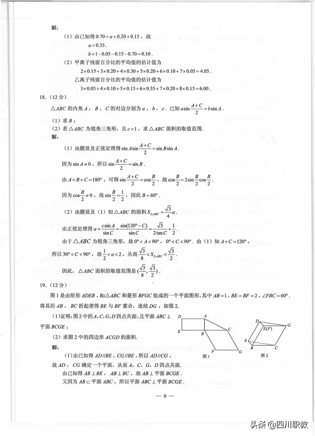 2019年四川省普通高等学校招生全国统一考试试题及参考答案