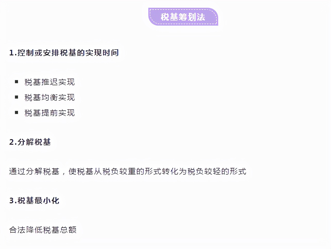 2021年最新：税收筹划的10大基本方法