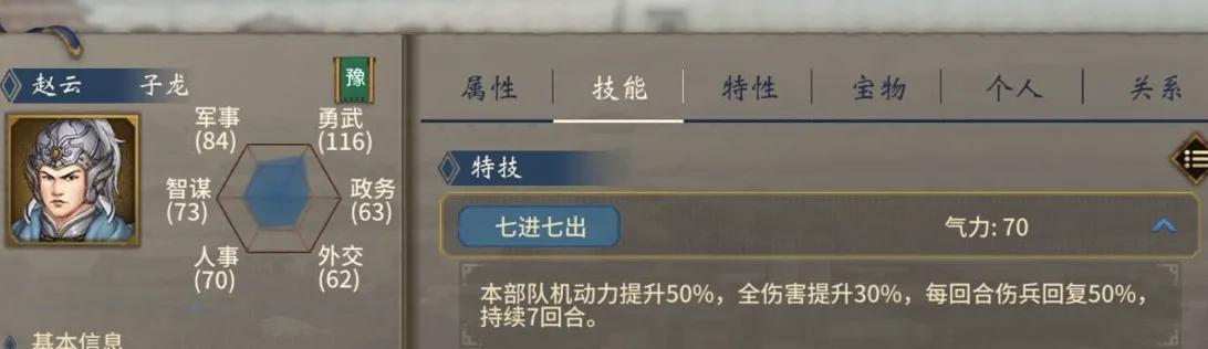 《三国志汉末霸业》蜀国名将特技大全