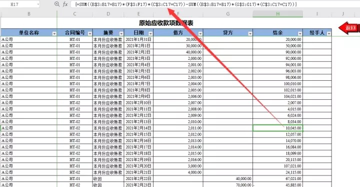 超实用干货!全套应收账款管理表格,公式已设置,亲测好用