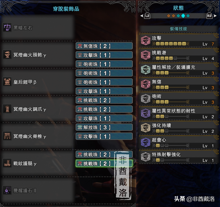「怪物猎人世界」全武器配装第31期：黑暗左右
