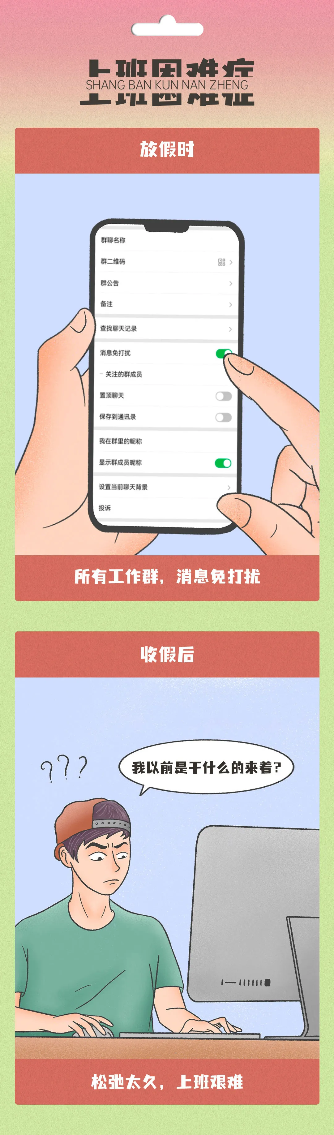 节后上班第一天,这是不是此刻的你?