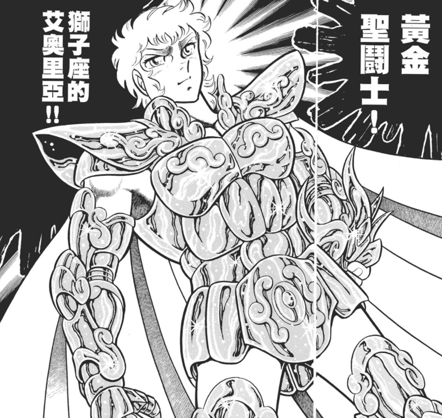 车田正美80后漫画《圣斗士星矢》中十二个黄金圣斗士要如何排名?