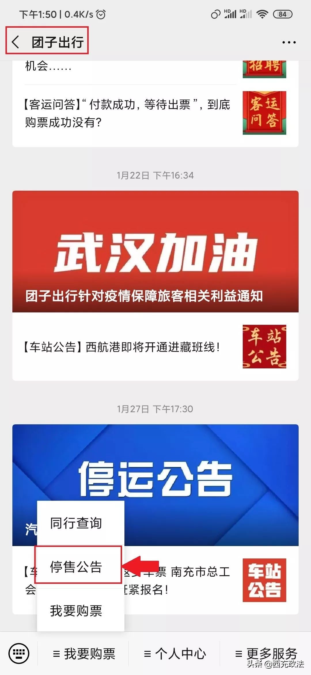 急转！全川最新停售车站明细