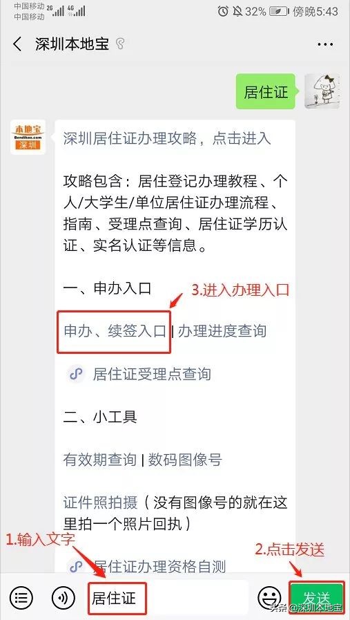 深圳居住证能在网上办吗？还没办的赶紧看啦